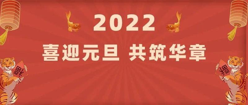 开局之年稳健前行，牢记初心书写“健康答卷”