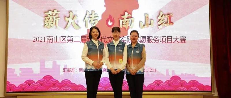 “薪火传 南山红” ——南山博物馆志愿服务项目又喜获大奖