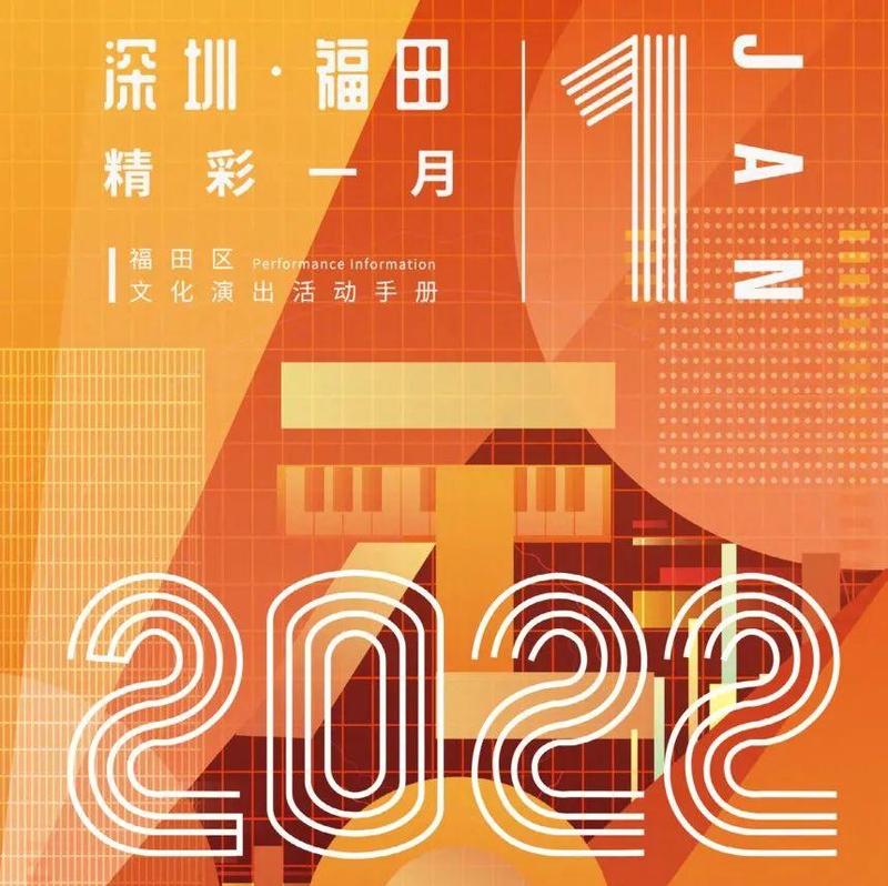 新年氛围感拉满，46场活动与您共度精彩一月