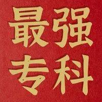 【广东省最强专科】宝安中医院（集团）肛肠科、男科榜上有名！