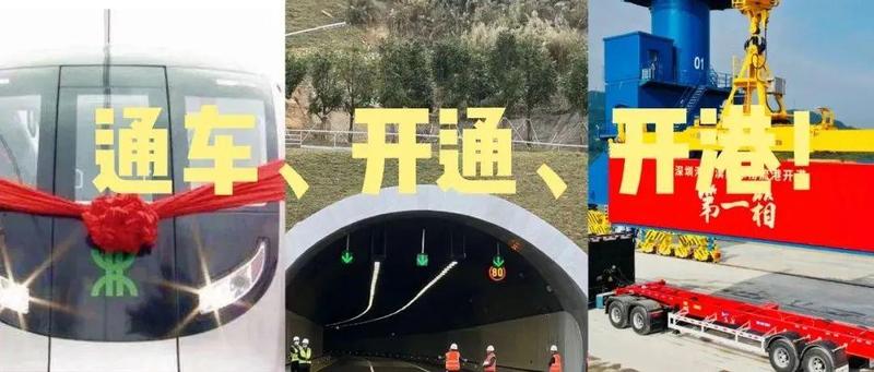 通车、开通、开港！深圳交通三喜临门！