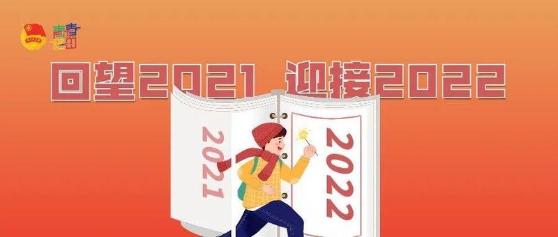 回望2021，迎接2022！福田团团元旦送福利啦～