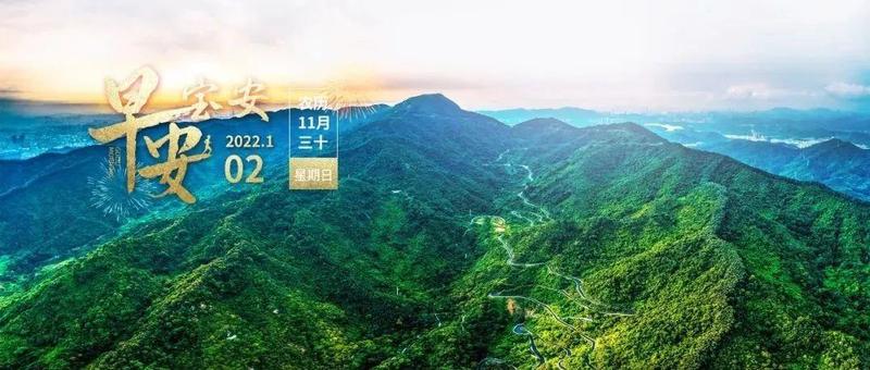 必看，今明出行提示！春运首日火车票明天开卖｜早安，宝安