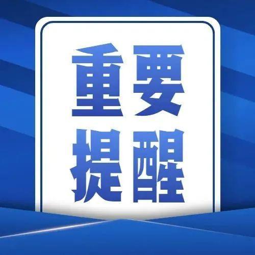 广东疾控提醒！这些人请报备