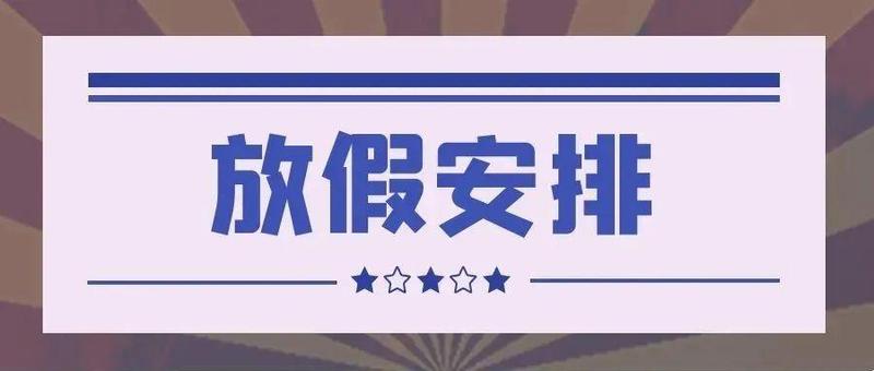 来了！深圳中小学幼儿园寒假安排！