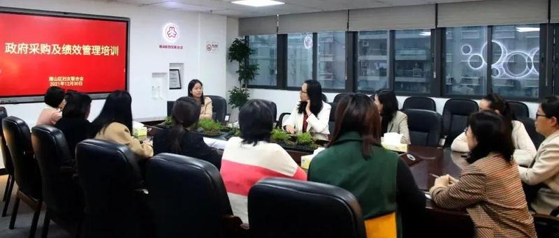 关注 | 强化业务培训，南山区妇联召开政府采购及绩效管理专题培训会
