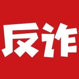 教你一招！识别假警察！