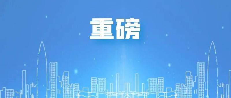 重磅发布丨南山区出台《深圳市南山区建设儿童友好城区行动计划（2021-2025年）》