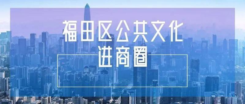 音乐大咖放歌华强北，承包你三个月的文艺时光！