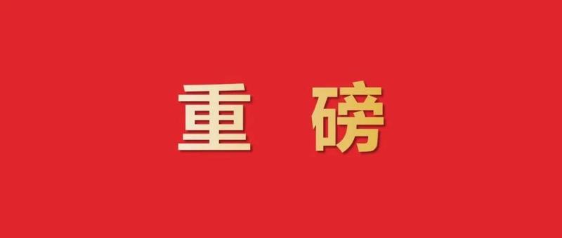 收藏！人民日报连发5篇习近平主席二〇二二年新年贺词启示录