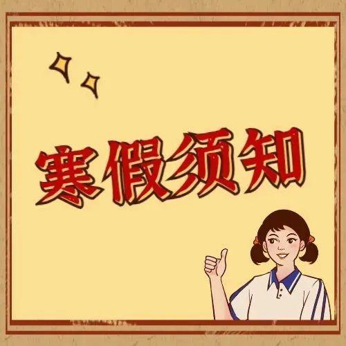 寒假须知！离粤师生返深后48小时内完成一次核酸检测