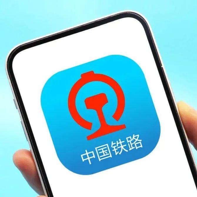 注意！12306买票退票有新变化