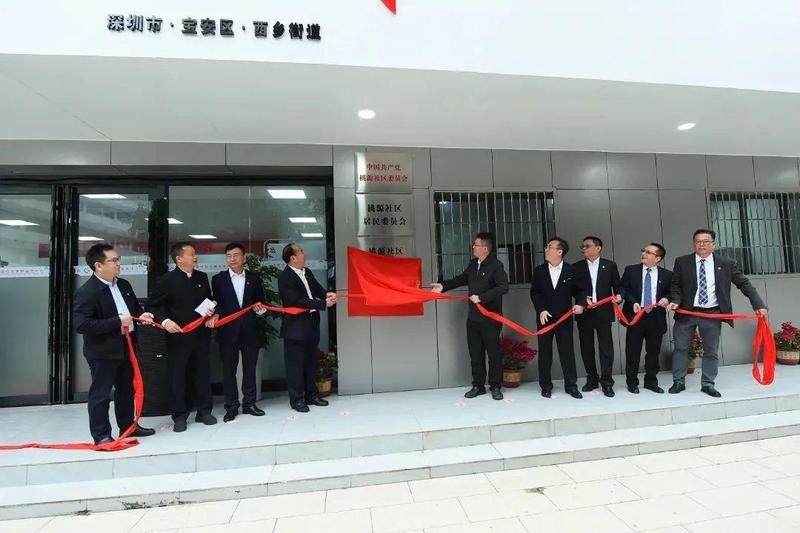 西乡街道桃源社区新党群服务中心揭牌启用！