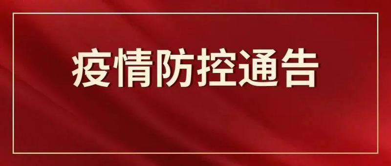 深圳市新冠肺炎疫情防控指挥部办公室发布通告（第1号）