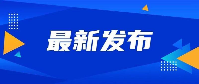 最新要求！自1月7日24时起，须持有48小时内核酸检测阴性证明