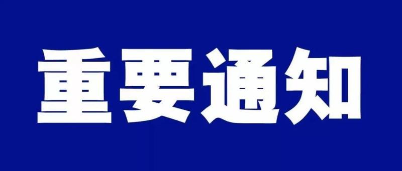​关于未来歌星第八届少儿歌手大赛全国总决赛延期举办的通知
