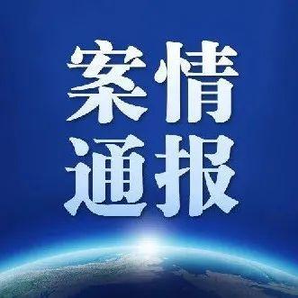关于“融金所”平台的案情通报