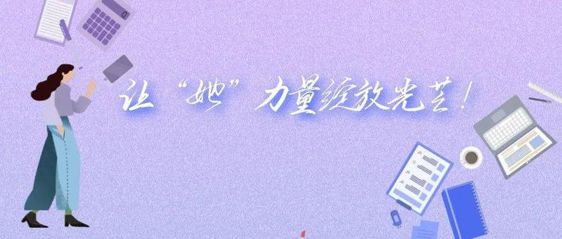 头条 | 深圳推出支持女科技工作者政策措施+设立专项基金