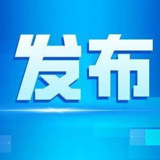 深圳疫情防控新闻发布会详情实录→