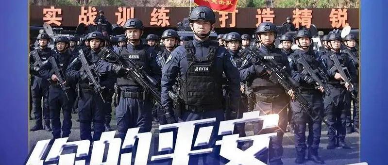 你好，警察节！