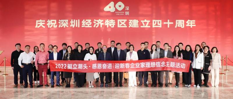 2022 挺立潮头 感恩奋进  迎新春企业家理想信念主题活动