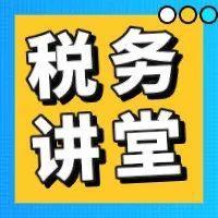 【税务讲堂】什么是车船税？车船税怎么交？