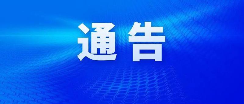 深圳市新型冠状病毒肺炎疫情防控指挥部办公室通告（第1号）
