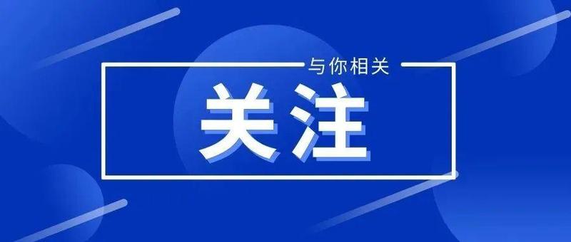 关注！因疫情防控，深圳这些调整情况你一定要知道！