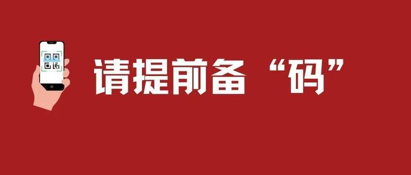 核酸检测必备！请提前准备好您的粤核酸码！