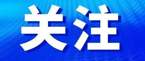 即日起，盐田这些场所暂停开放！