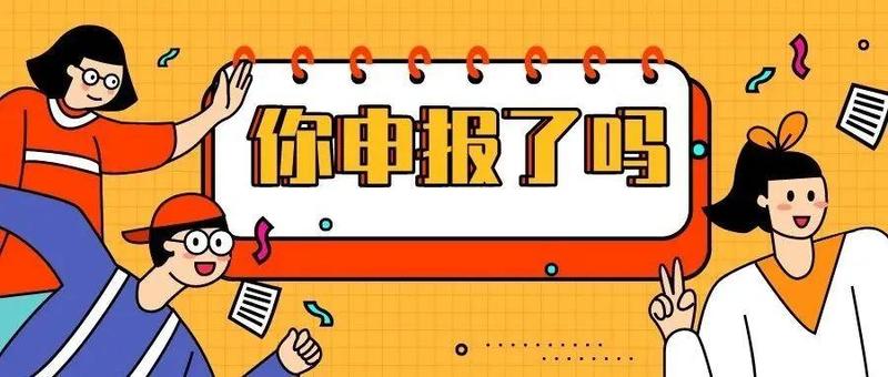 快来！2022年度盐田区星级志愿者资质认证开始啦！