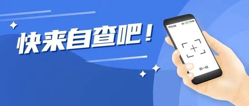 担心自己是“密切接触者”？用它查查更安心!
