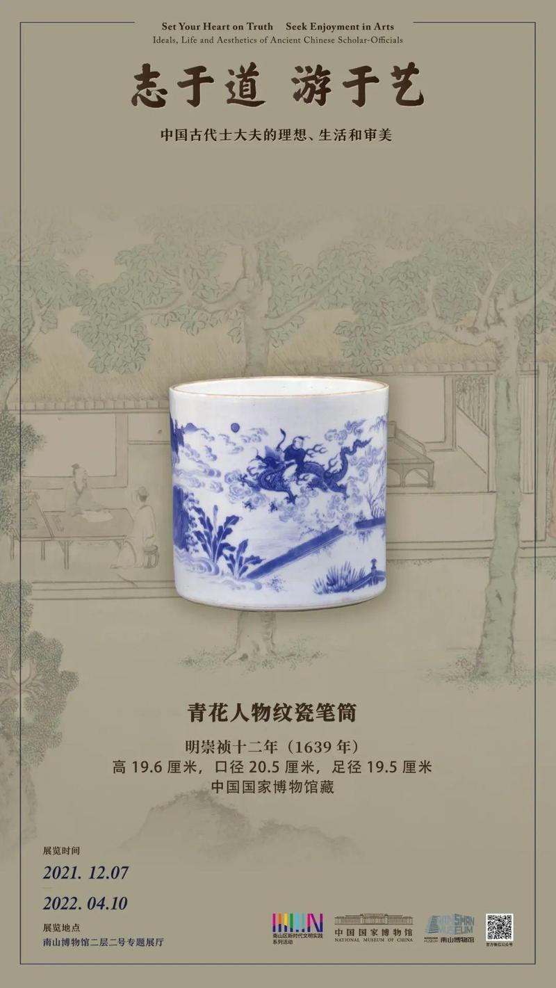 青花人物纹瓷笔筒明崇祯十二年中国国家博物馆藏此器呈直筒形，直口，深腹，平底。通体青花纹饰，绘人物故事图。一妇人站于庭院内，眺望远方；一童子乘于龙上，萦绕祥云。传说鲤鱼跳过龙门即化为龙，童子乘龙寓意科举通过最后一关，高中状元。此图取状元得中，仕途畅顺之意。