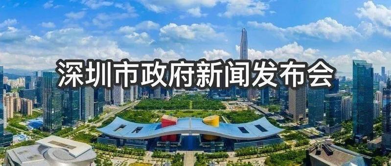 权威发布｜深圳疫情防控最新情况，请看新闻发布会图文实录→
