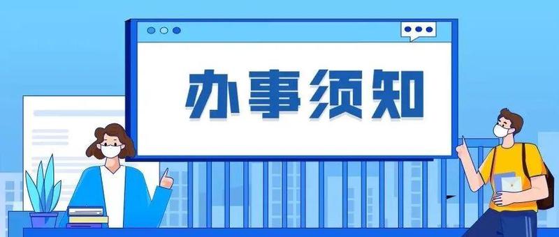 请扩散周知！宝安区行政服务大厅疫情防控期间办事提示及指引