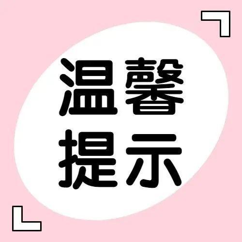 最新提醒！今起进入这些地方需核酸证明，还有这些调整……
