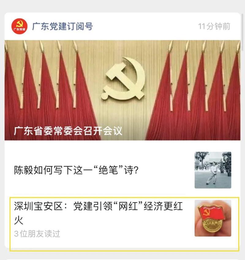 中国组织人事报新闻网刊文：《深圳市宝安区：党建引领“网红”经济更红火》