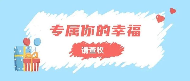 在福田，看见幸福