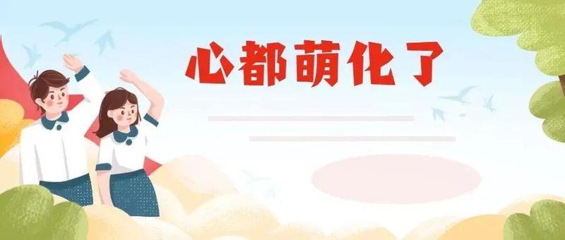警察蜀黍，送你一朵小花花