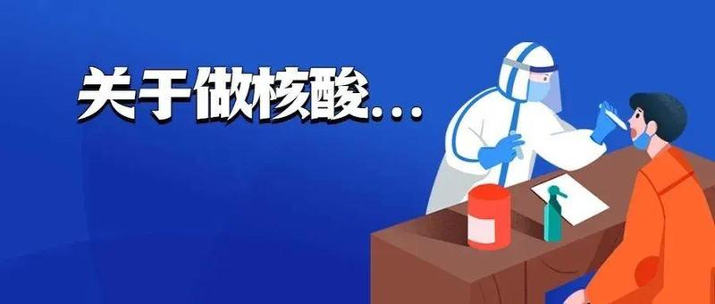 核酸的检测有多麻烦？看完我都不好意思催结果了