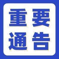 【重要通告】办税服务厅疫情防控措施有调整