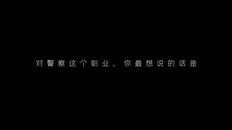 致敬所有为平安守护的人！