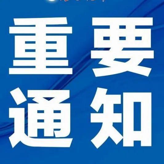 从河南安阳入粤人员请马上居家报备