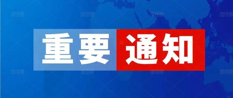 关于暂停校外托管机构提供托管服务的通告