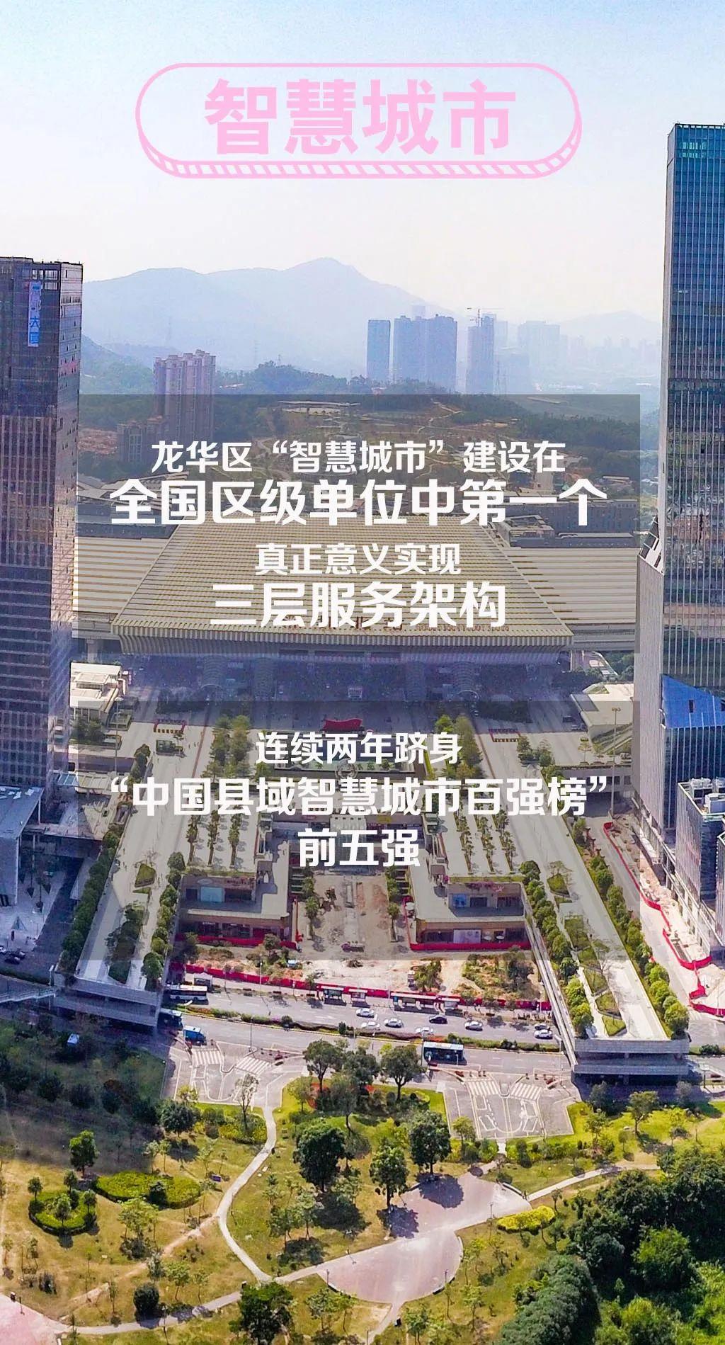 打造数字龙华“美好时代”，他们一马当先！_深圳新闻网