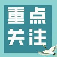 【重点关注】非营利组织免税资格认定工作指引（2022）