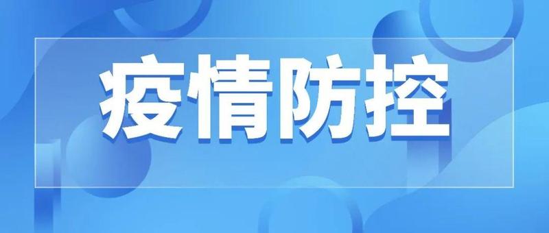 关注 | 疫情防控22种违法违规行为及法律后果，您一定要知道！