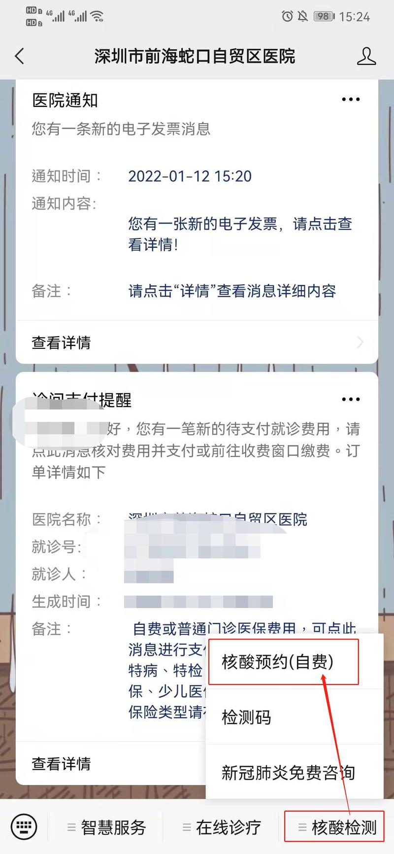收到短信做核酸要自费吗