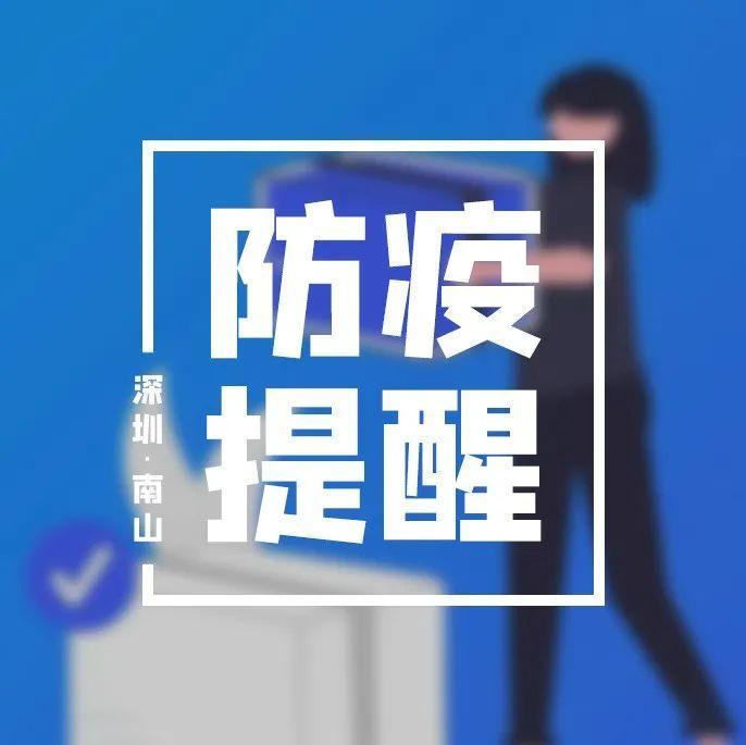 深圳疾控提醒：谨慎购买、接触境外物品