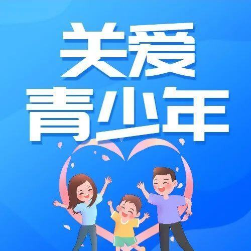 困境帮扶、生命教育……梅林街道梅都社区双零行动为青春护航！